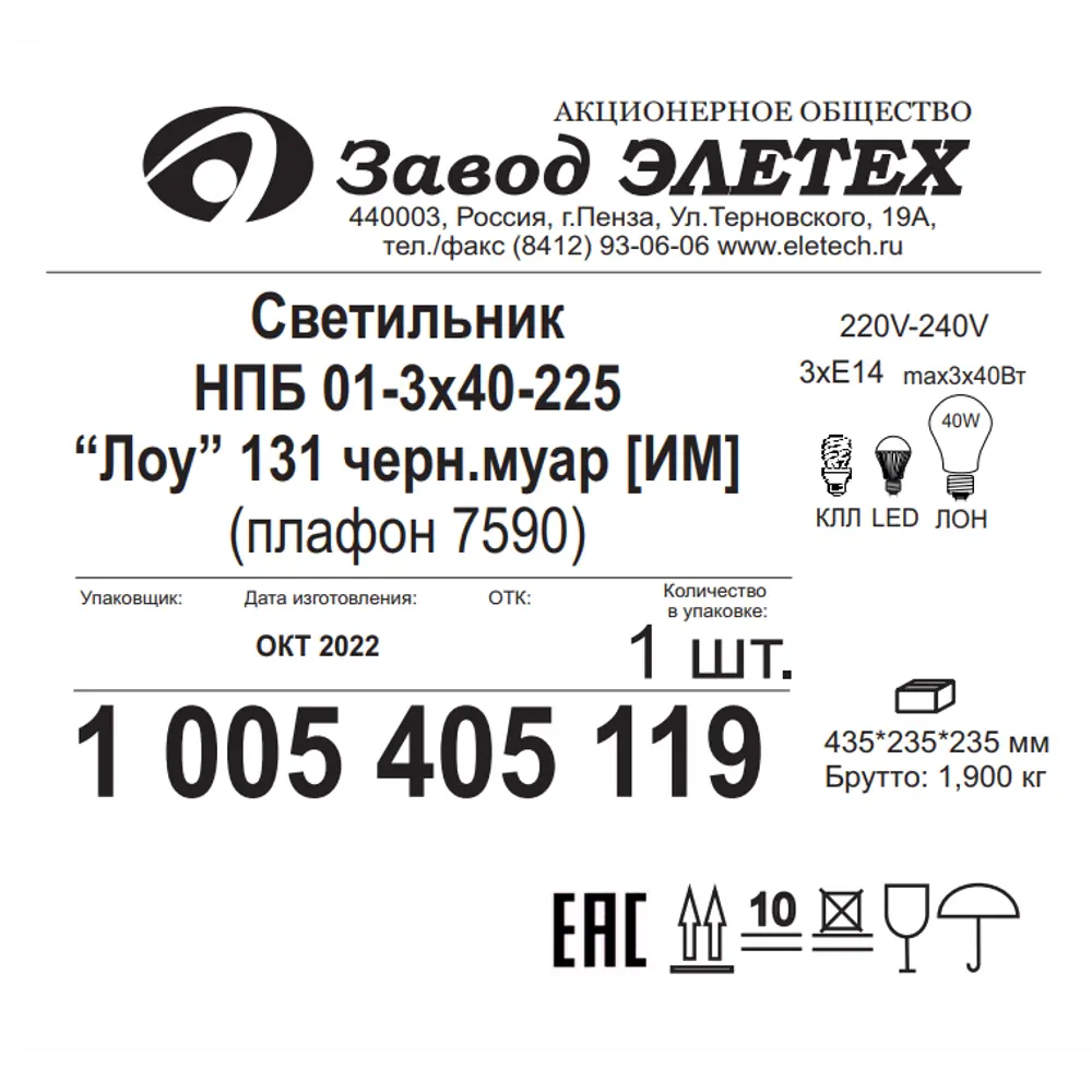 Люстра потолочная Лоу 131 01-3x40-225 3 лампы 15 м² цвет черный ЗАВОД ЭЛЕТЕХ STLM-2179827 - Вид №7