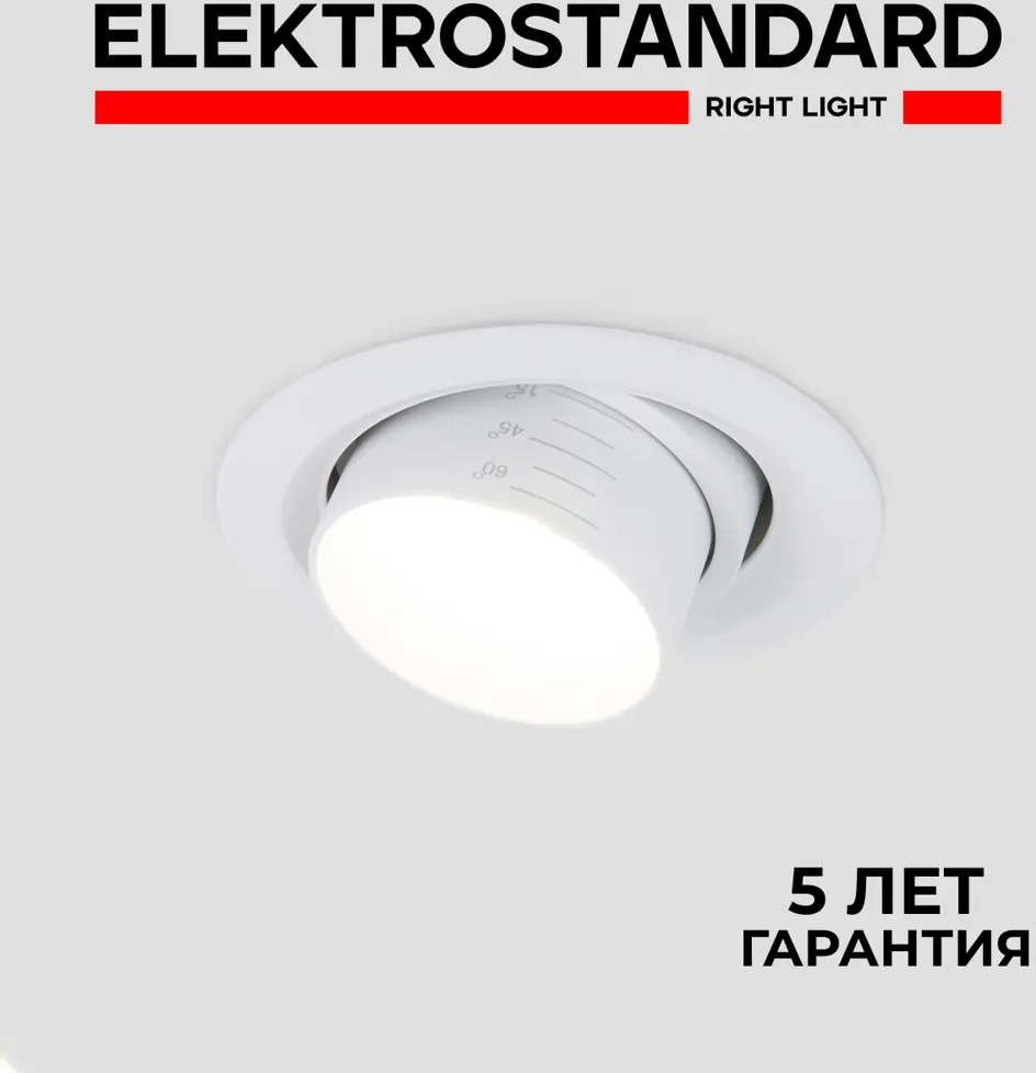 91356711 Светильник точечный встраиваемый светодиодный Elektrostandard A064034 5 м² под отверстие 9 см цвет белый STLM-0915611