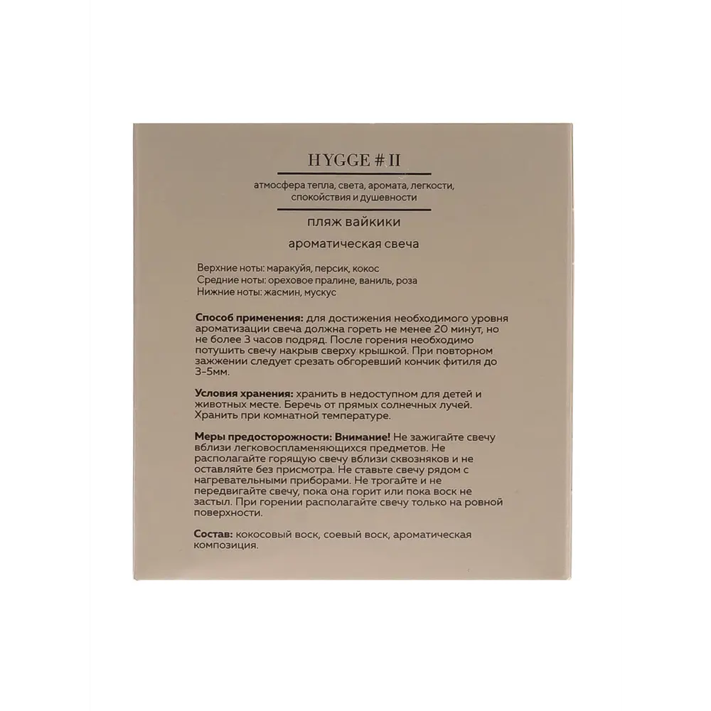 Свеча в стакане ароматизированная Arida Home Hygg N11 Пляж Вайкики STLM-2089504 - Вид №7