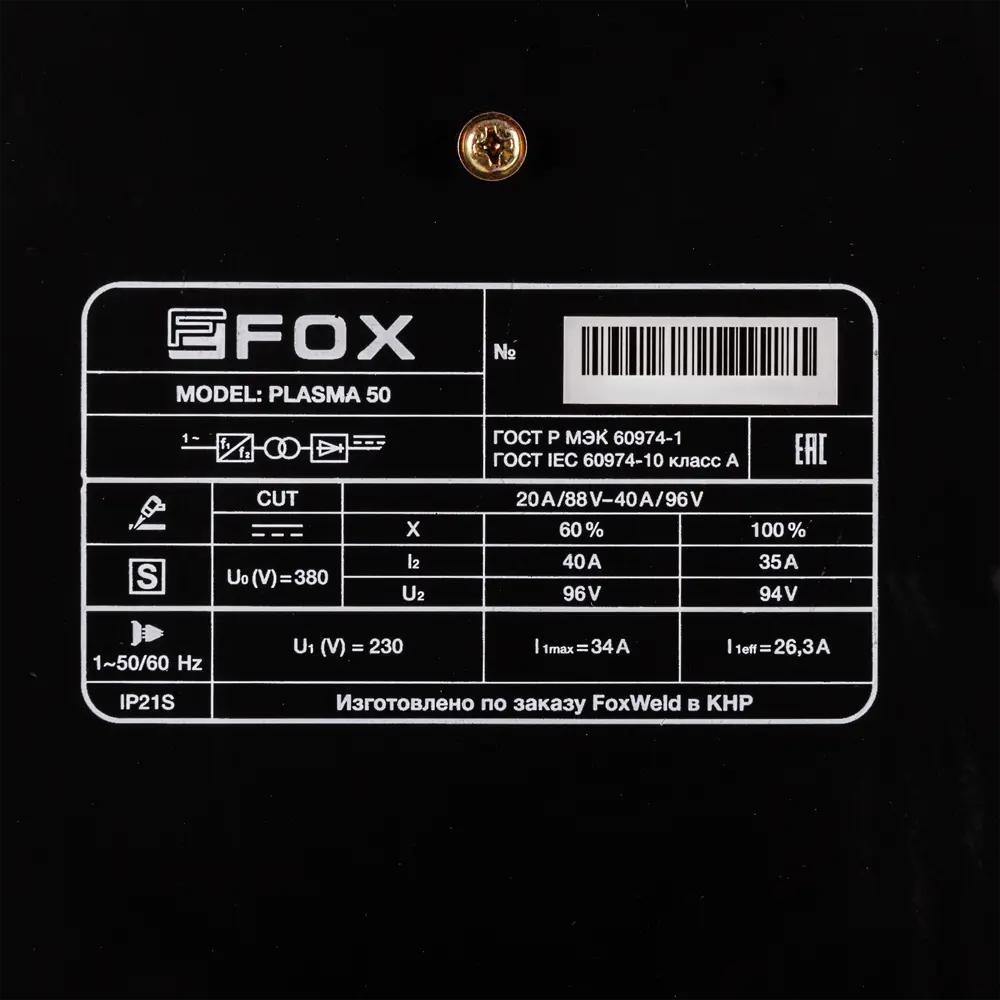 Плазменный резак FoxWeld Foxplasma50 для металла до 15 мм 89415079 STLM-1566540 - Вид №8