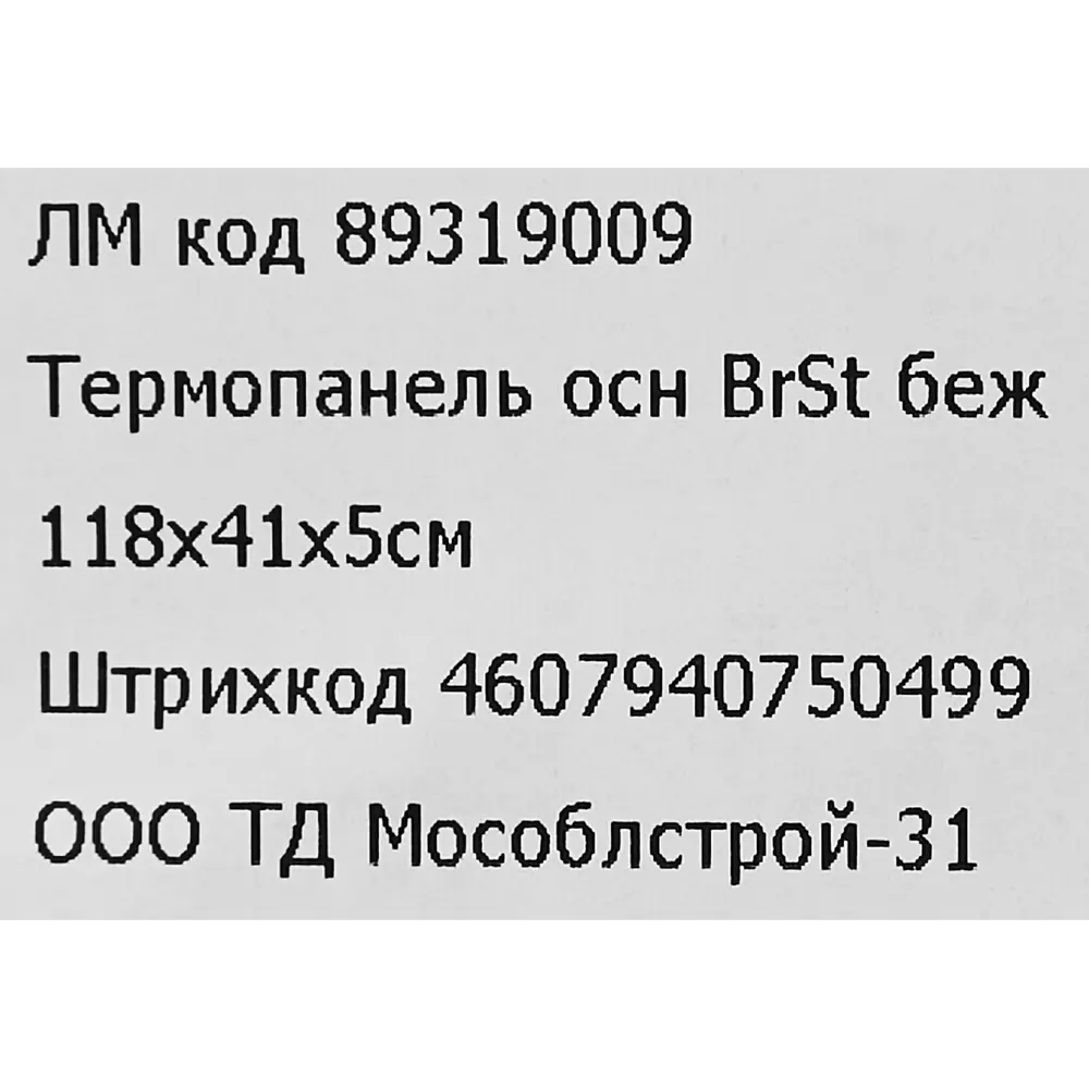 Термопанель рядовая Мосстрой-31 Brick Stone бежевый 118x41x5 см STLM-2121305 - Вид №5