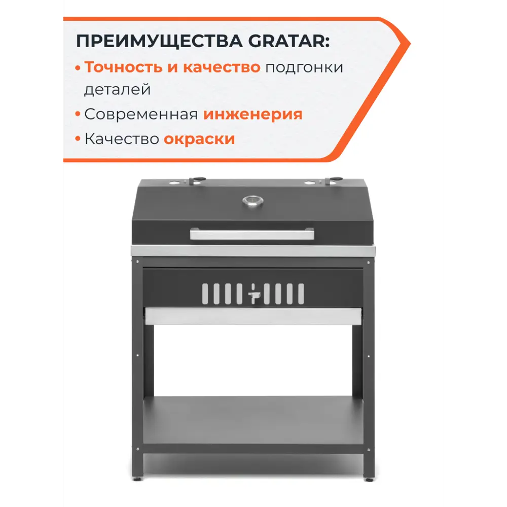 Гриль Gratar Patio G850 сталь 59x85.5x103.5 см STLM-2149822 - Вид №4