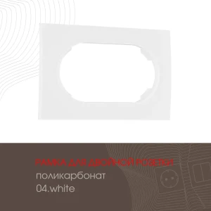 Рамка для двойной розетки Arte milano 502.04-double.white 1 пост цвет белый