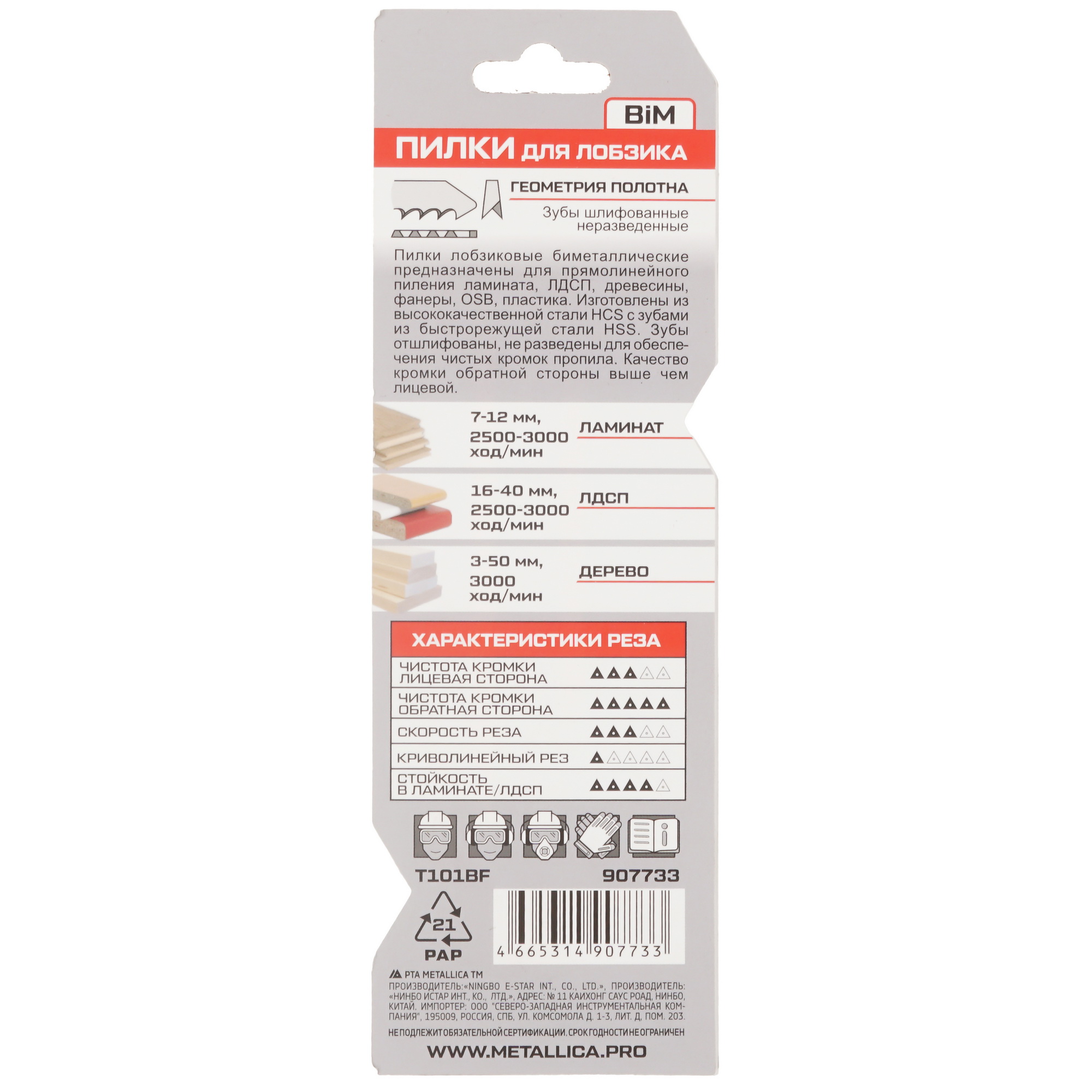 Пилки для лобзика METALLICA Ultra T101BF 9193969 STDN-0009488 - Вид №1