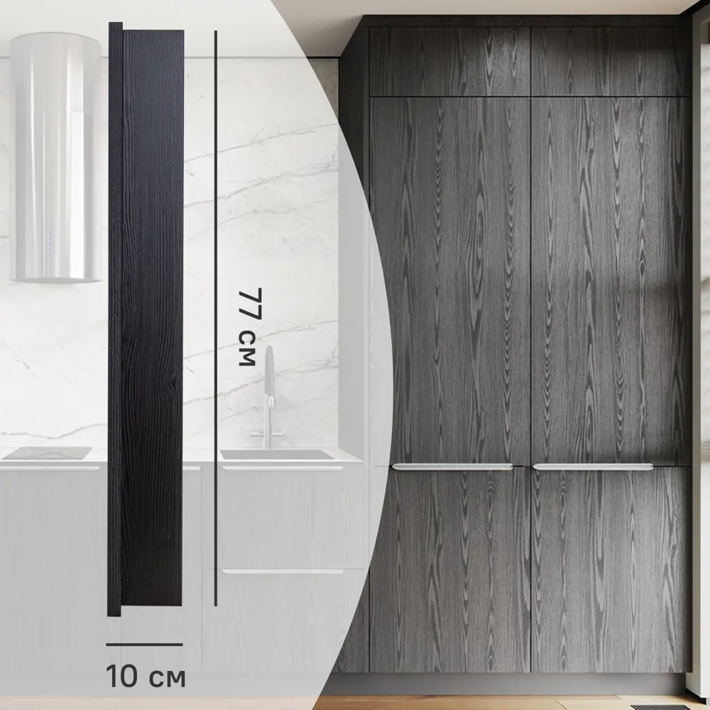 Фальшпанель KONSENSA Канск черная для кухонных шкафов 10×77 см 89423394 STLM-1581991
