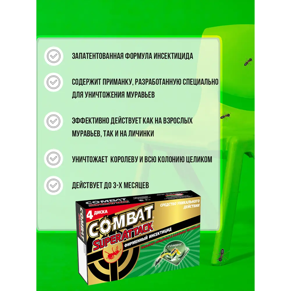 Инсектицид от муравьев Combat Super Attack 4 диска 82693505 STLM-2202970 Santreyd  - Вид №4