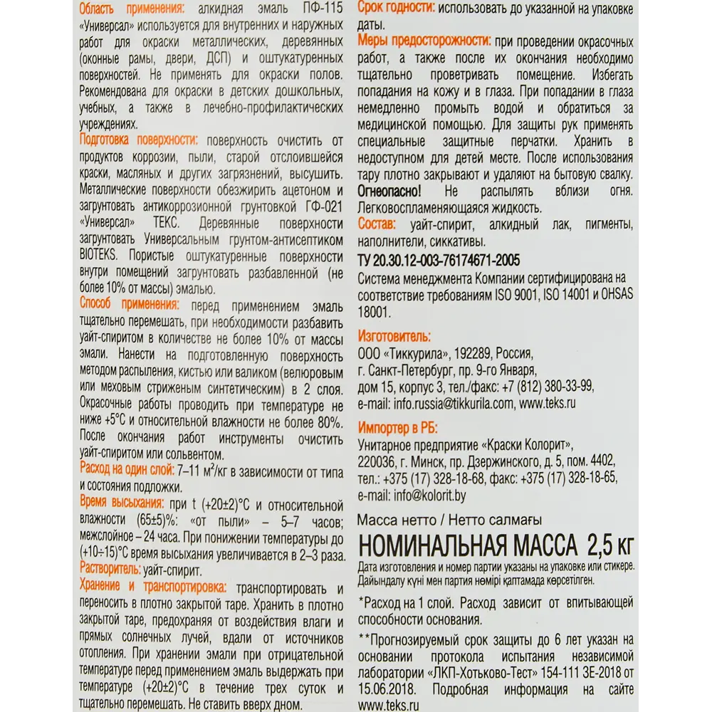 Эмаль Текс Универсал ПФ-115 цвет коричневый 2.5 кг 10023273 STLM-2105498 Santreyd  - Вид №3