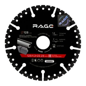 Диск алмазный универсальный Rage Multi-Cutter сегментный 125x22.2x1.2 мм