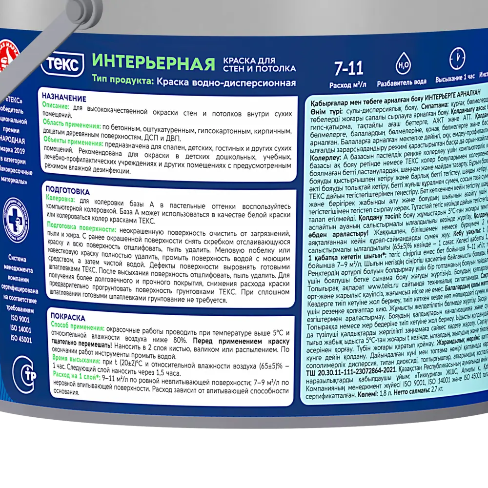 Краска интерьерная Текс Профи белая база А 1.8 л STLM-2112422 - Вид №2