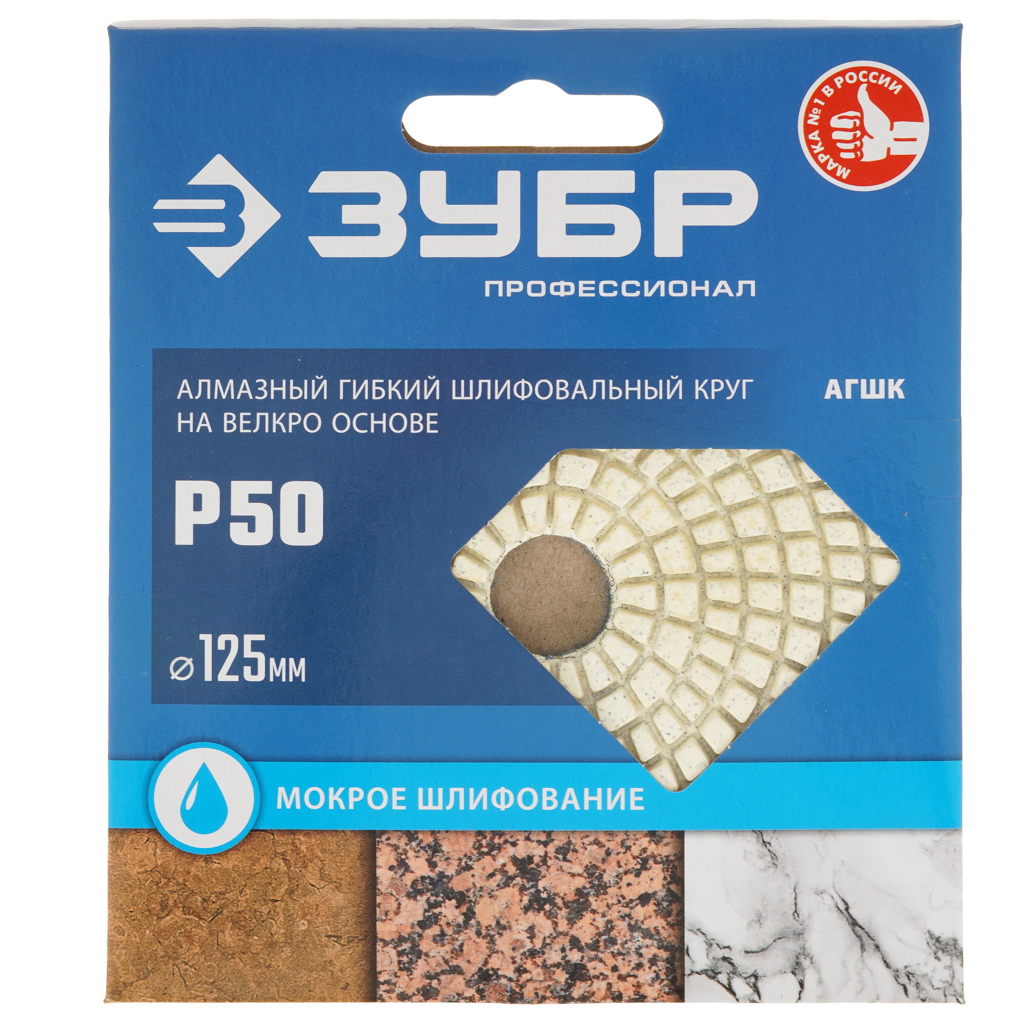 Круг алмазный гибкий ЗУБР 29867-050 125 мм 9012420 STDN-0060813 - Вид №4