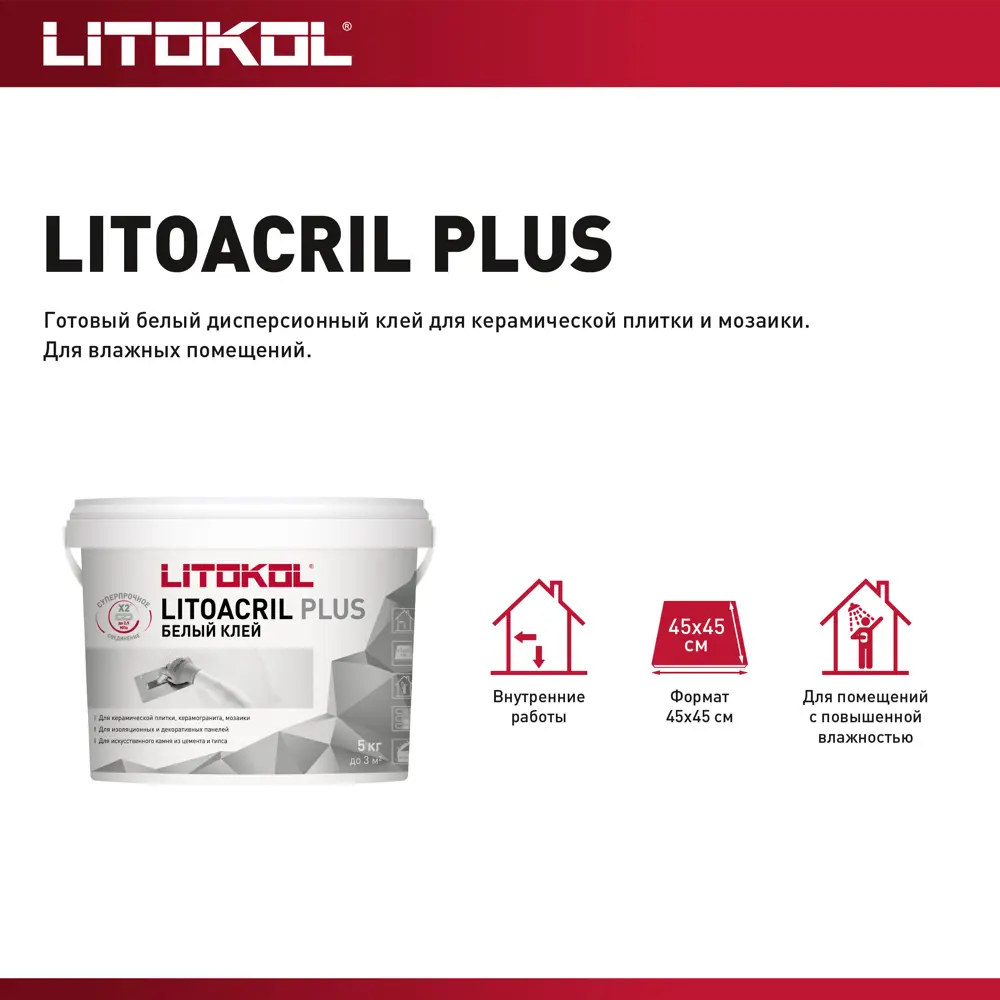 Litokol Litoacril Plus - готовый клей для плитки и мозаики 5 кг 13423491 STLM-0003138 - Вид №3