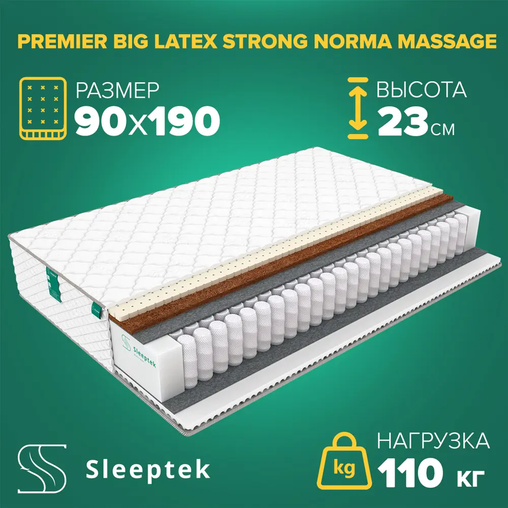 Матрас Sleeptek PremierBIG LatexStrong Norma Massage 90x190x23 см независимый пружинный блок, 1-спальный