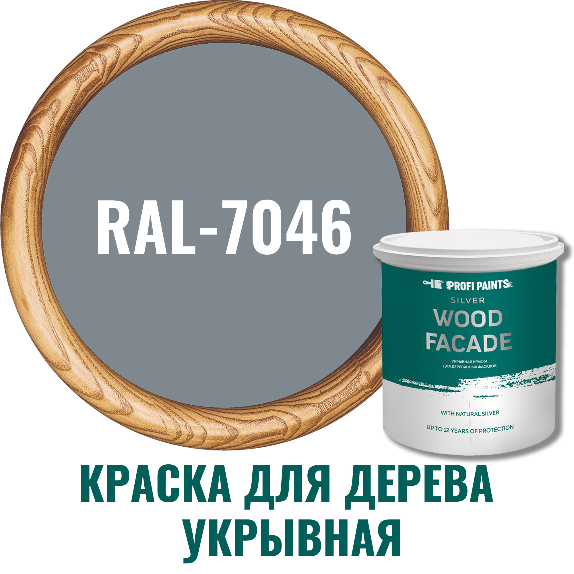 91106615 Краска для дерева 11255_D SILVER WOOD FASADE цвет RAL-7046 серый 9 л STLM-0487608 PROFIPAINTS