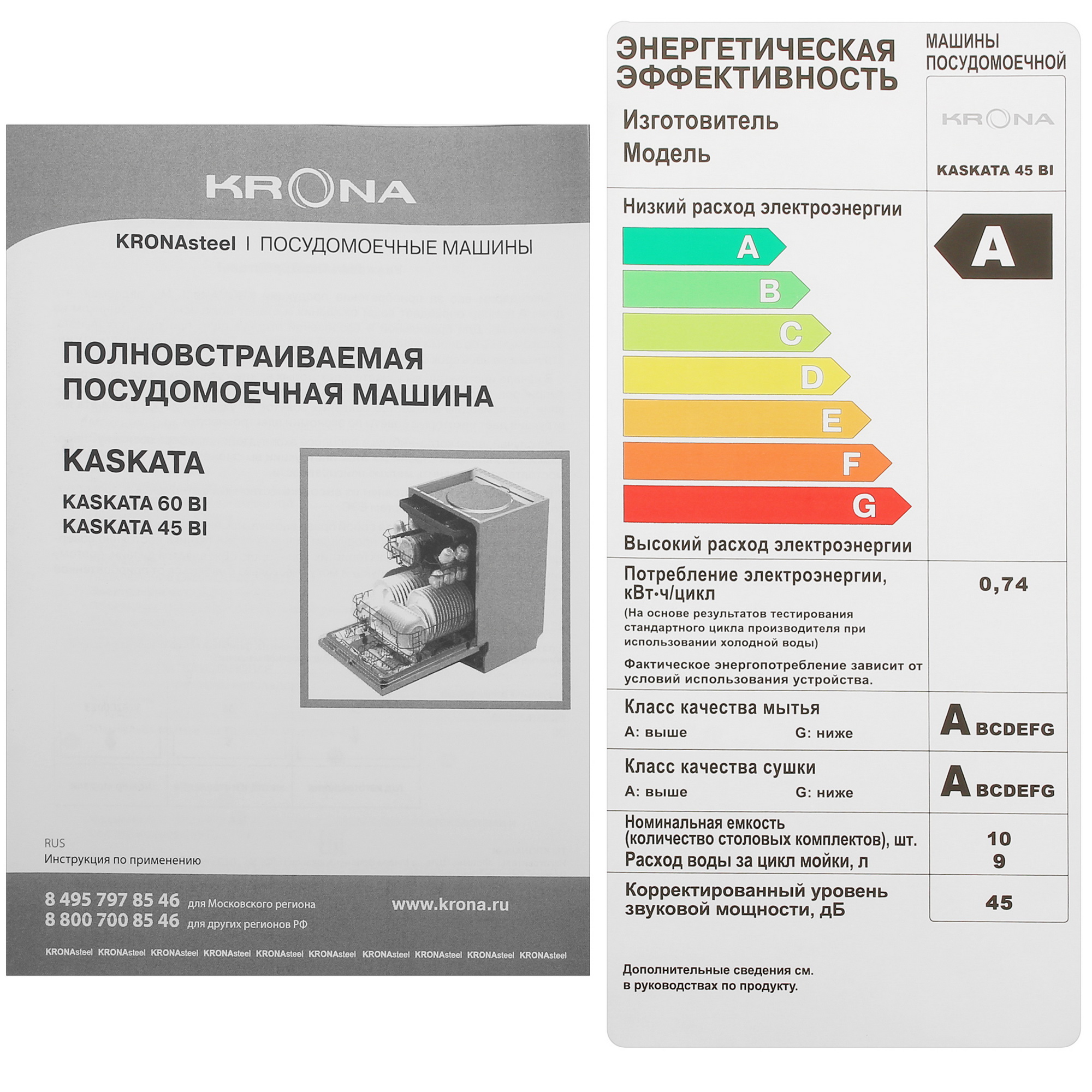 8159636 Встраиваемая посудомоечная машина KRONA KASKATA 45 BI KRONA1 STDN-0012617 - Вид №12