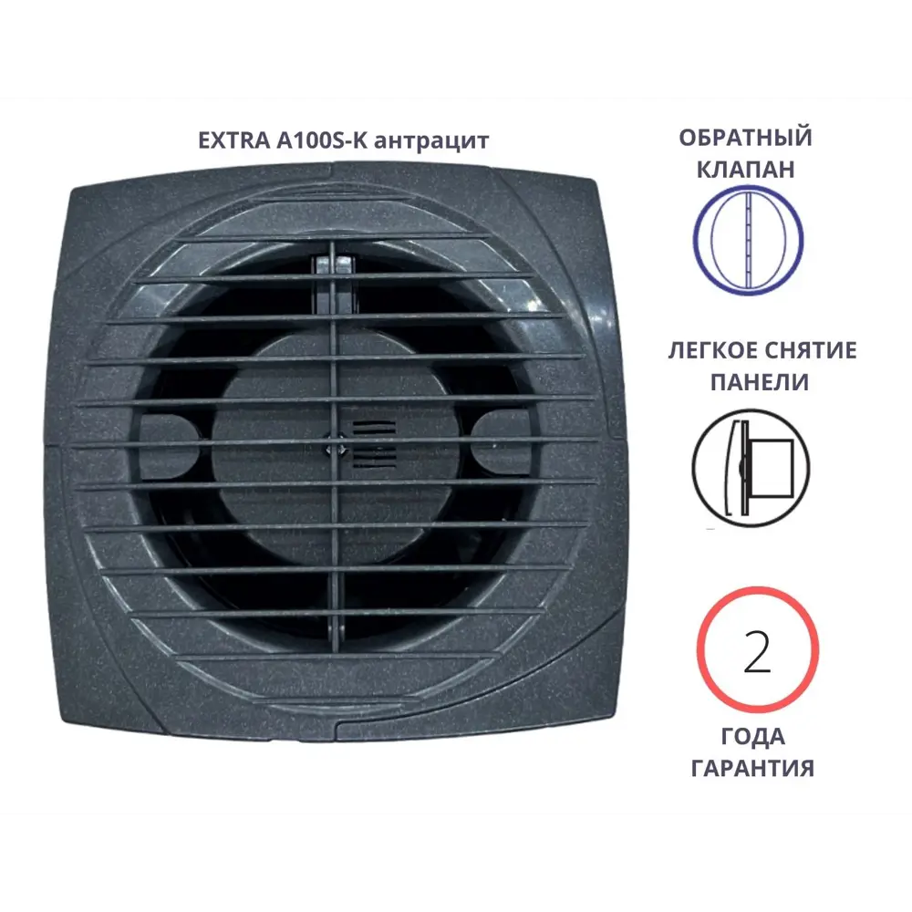 90702878 Вентилятор осевой вытяжной Mak trade group Extra A100S-K D100 мм 41 дБ 98 м³/ч обратный клапан цвет антрацит STLM-0345678