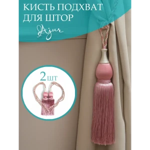 Кисть для штор Ajur HK K13-24/127 11691, цвет брусника