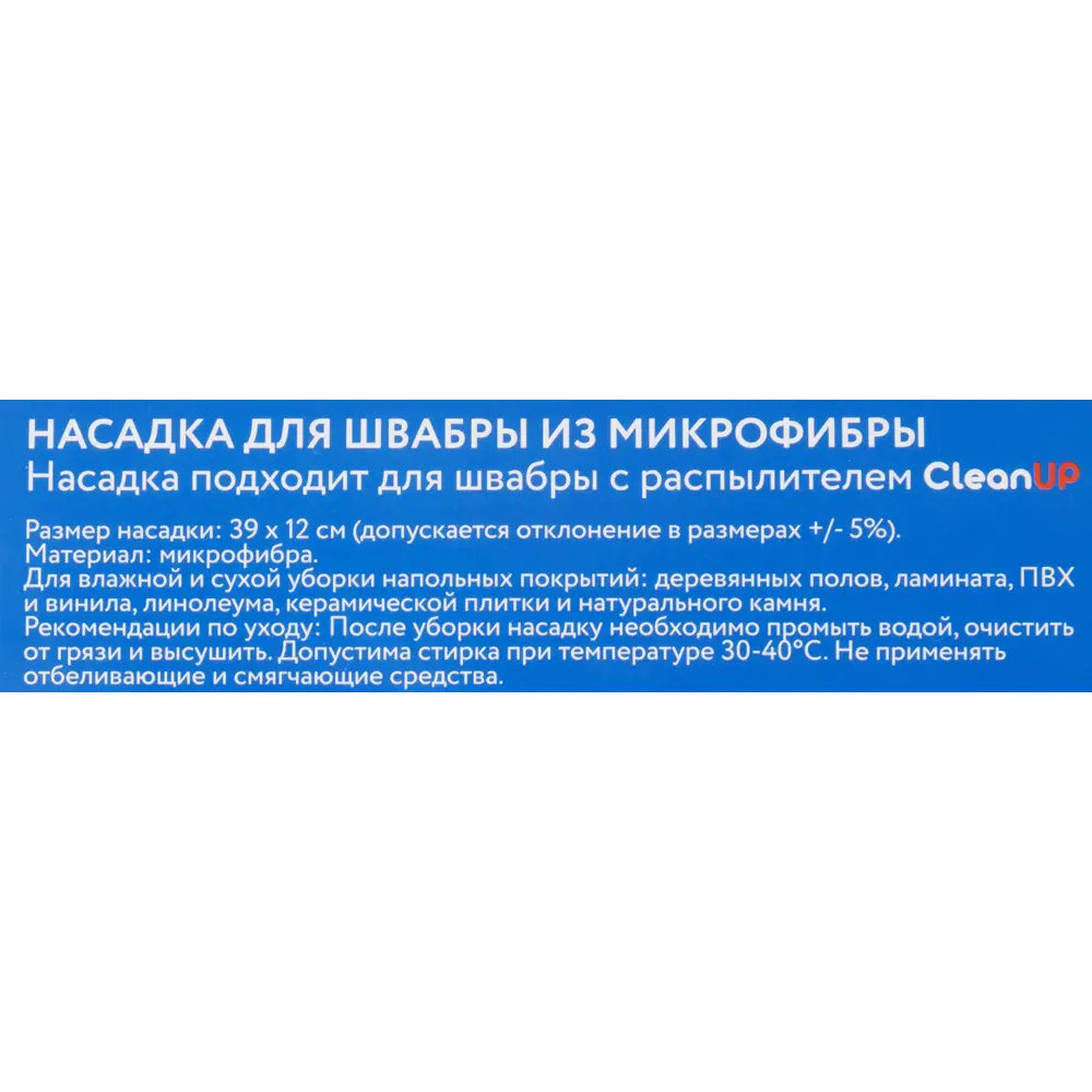 CLEANUP Сменная насадка из микрофибры для эффективной уборки 82607112 STLM-1323088 - Вид №2