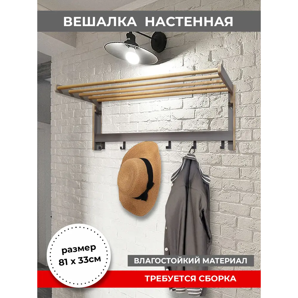 Настенная вешалка Азбукадекор Джанги 83.50x31x32 см цвет серый