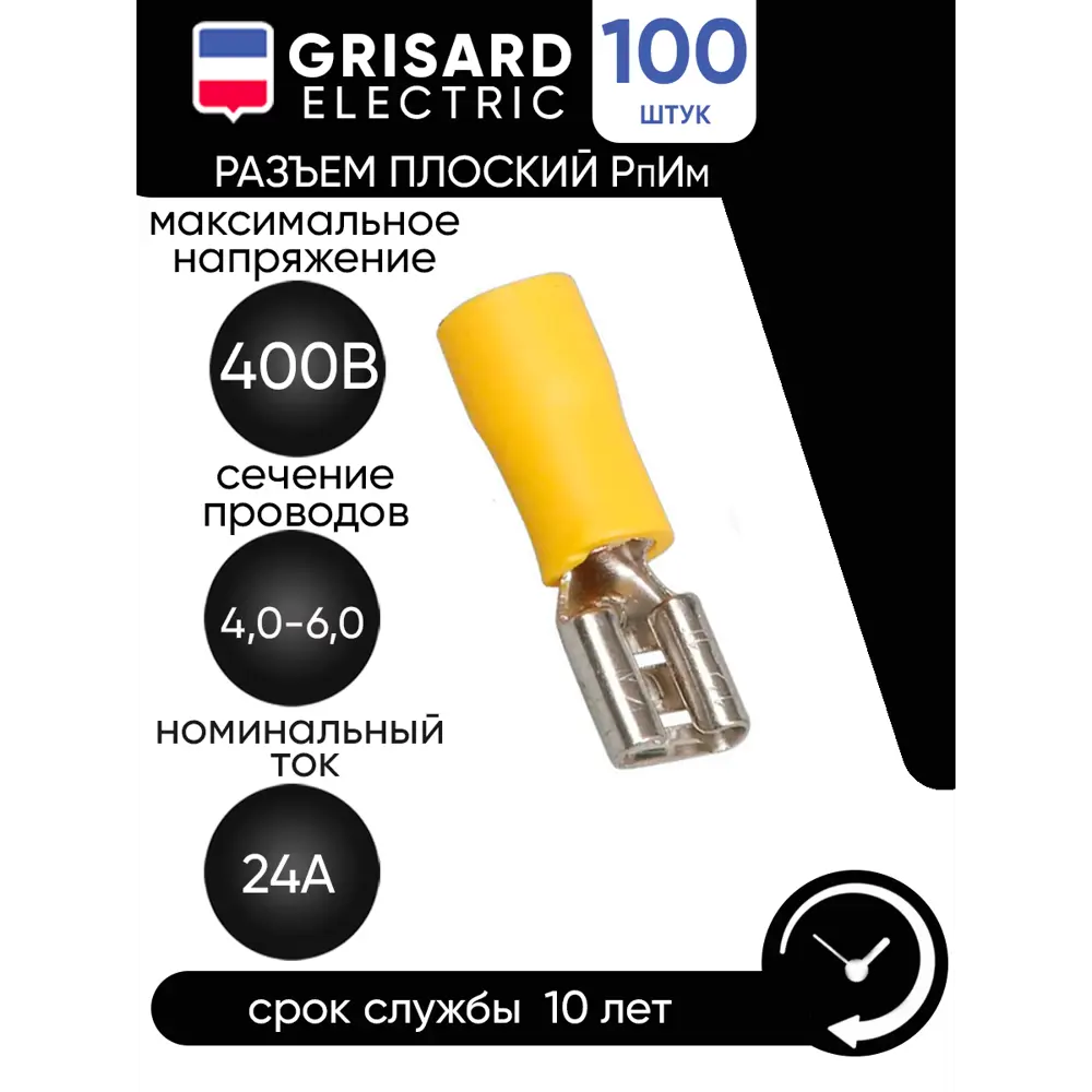 Разъем РпИм Grisard Electric 5.5-6-0.5 плоский 100 шт