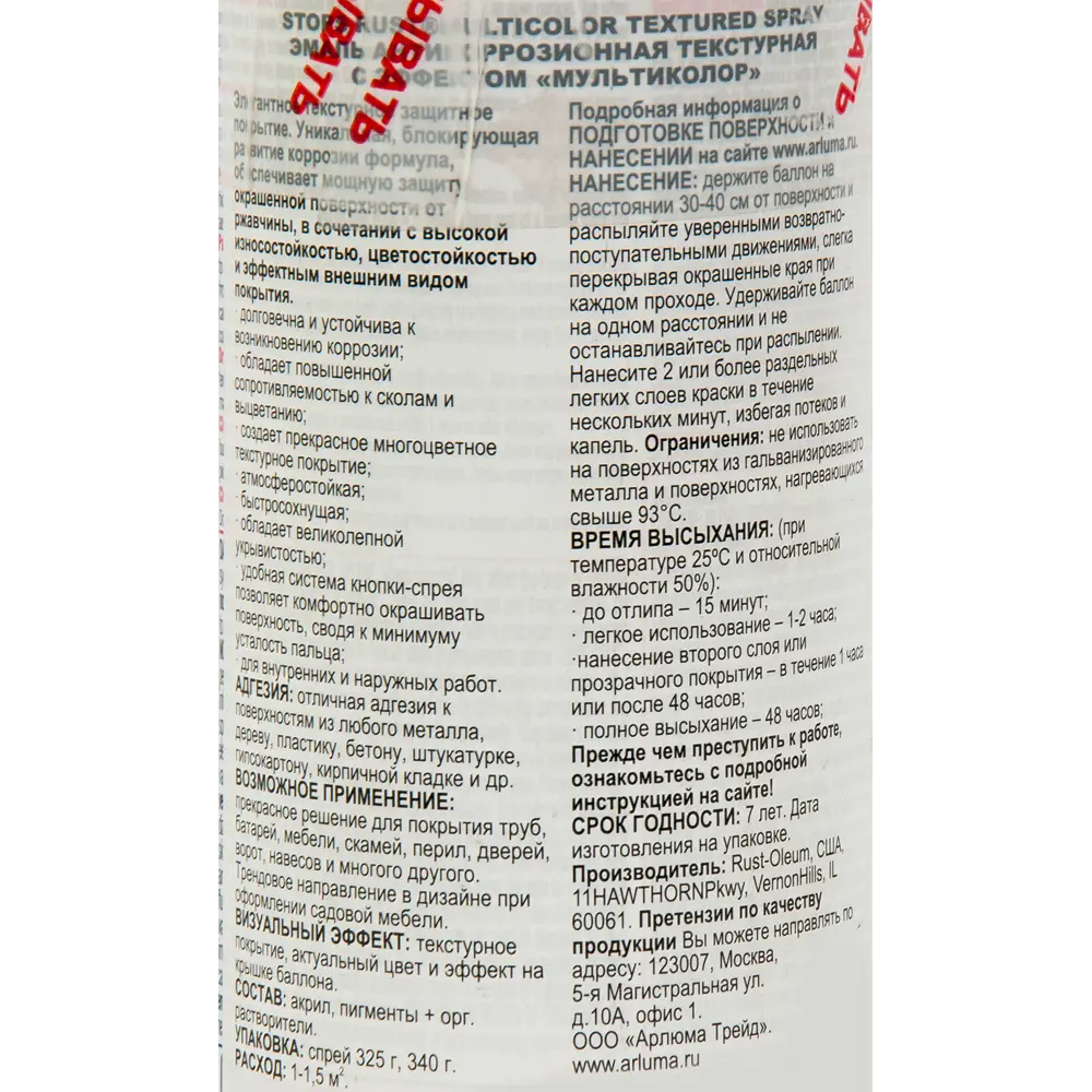 Краска аэрозольная многоцветная светлая латунь 0.34 кг RUST-OLEUM STLM-2060292 - Вид №2