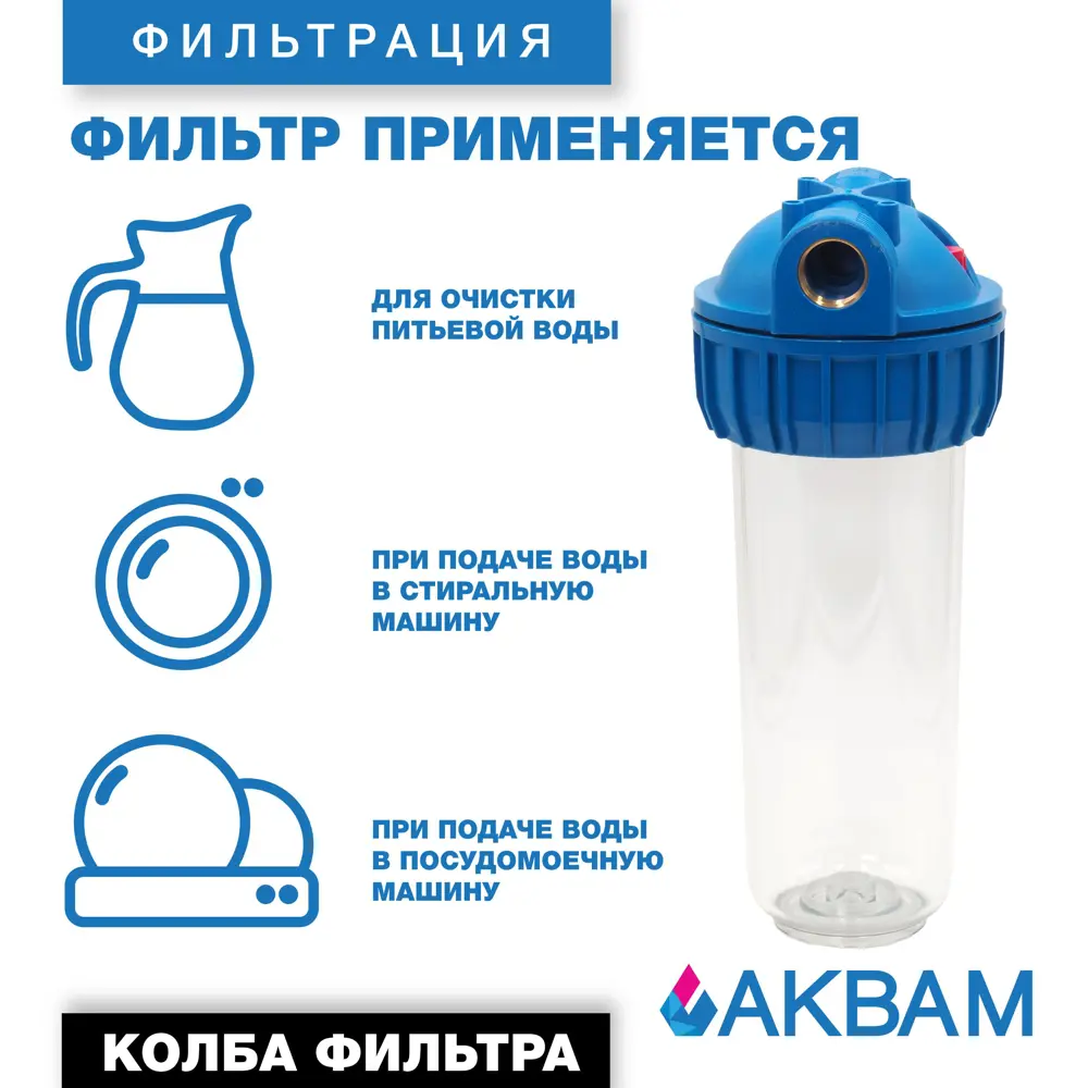 Корпус АкваКит SL10 ХВС 3P TP 1/2" АКВА М STLM-2071446 - Вид №6