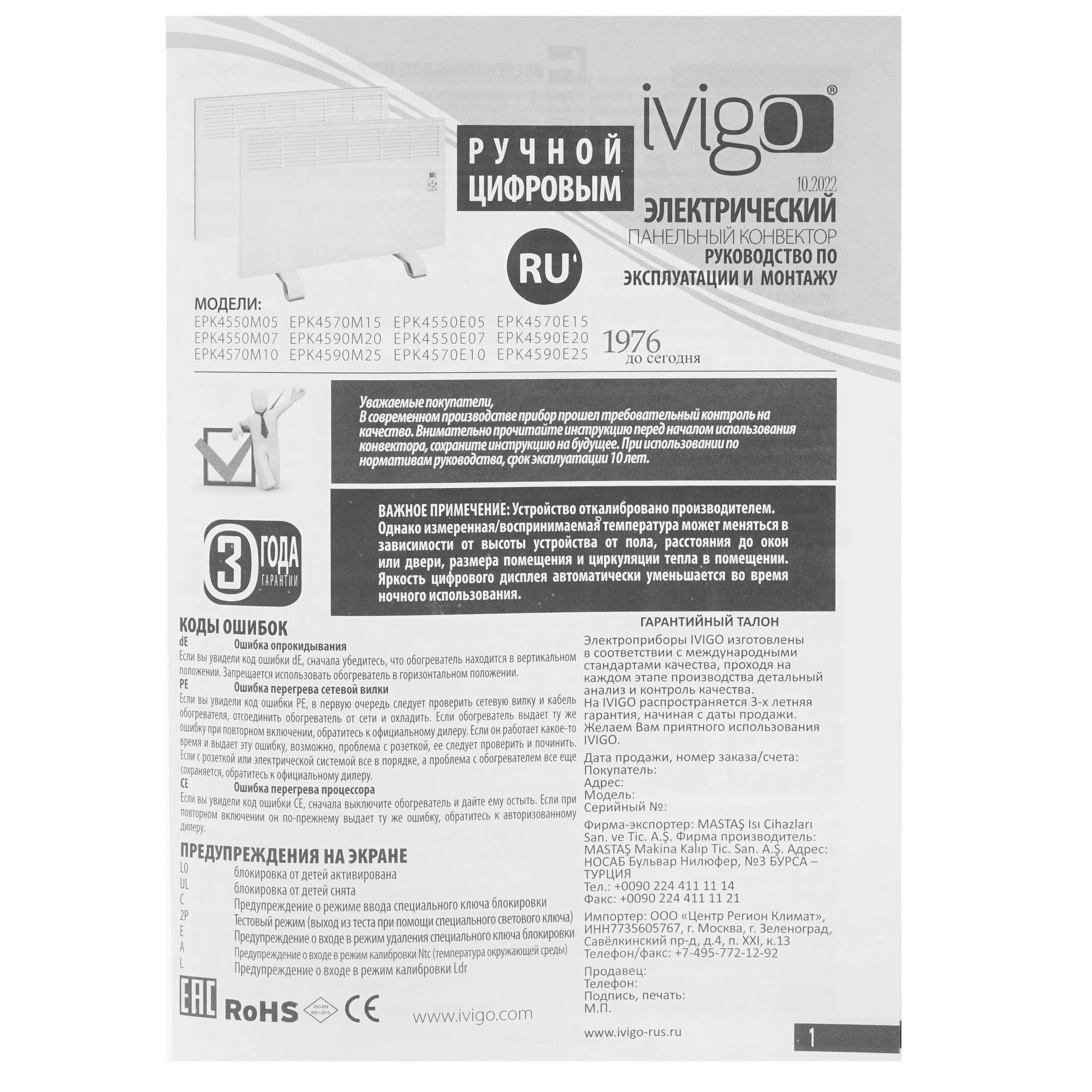 9935443 Конвектор iVigo EPK4590E25 STDN-0099599 - Вид №8