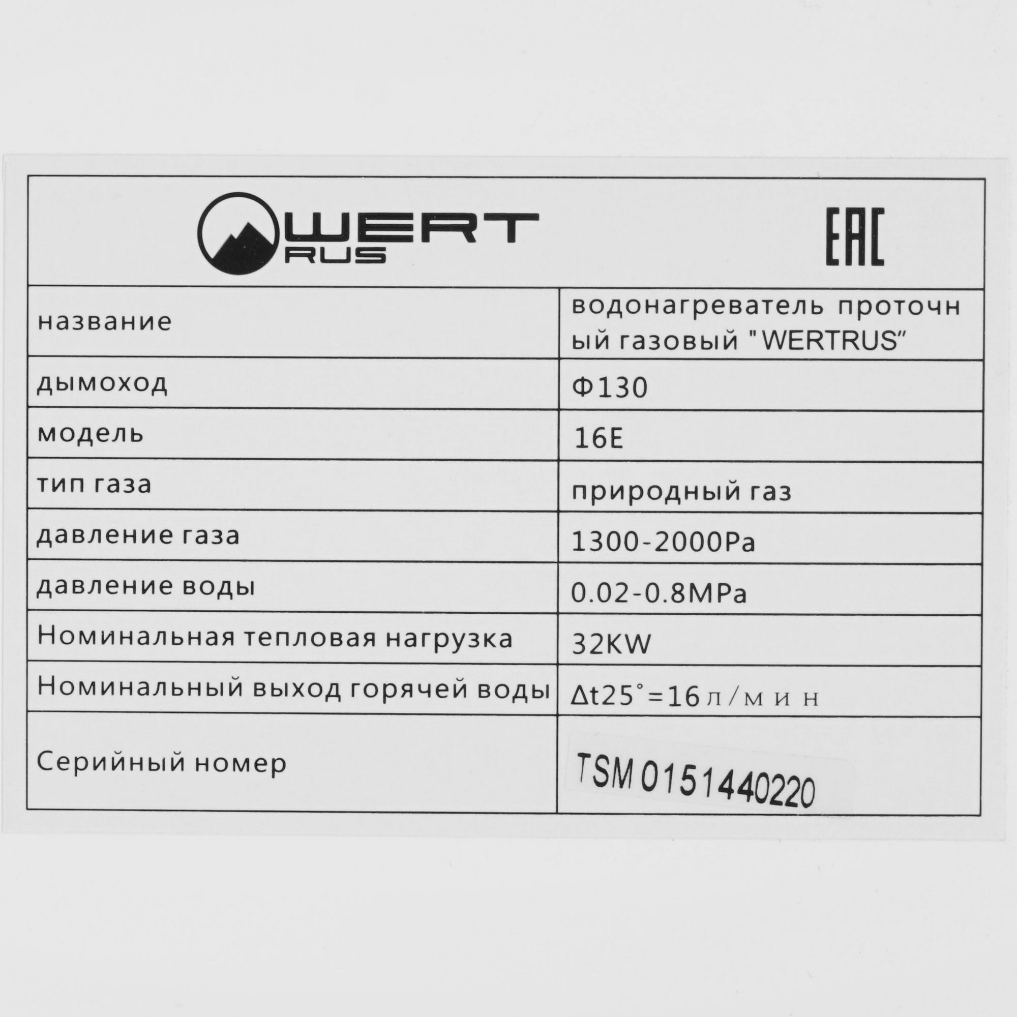5321837 Водонагреватель газовый Wertrus 16E WHITE STDN-0014684 - Вид №4