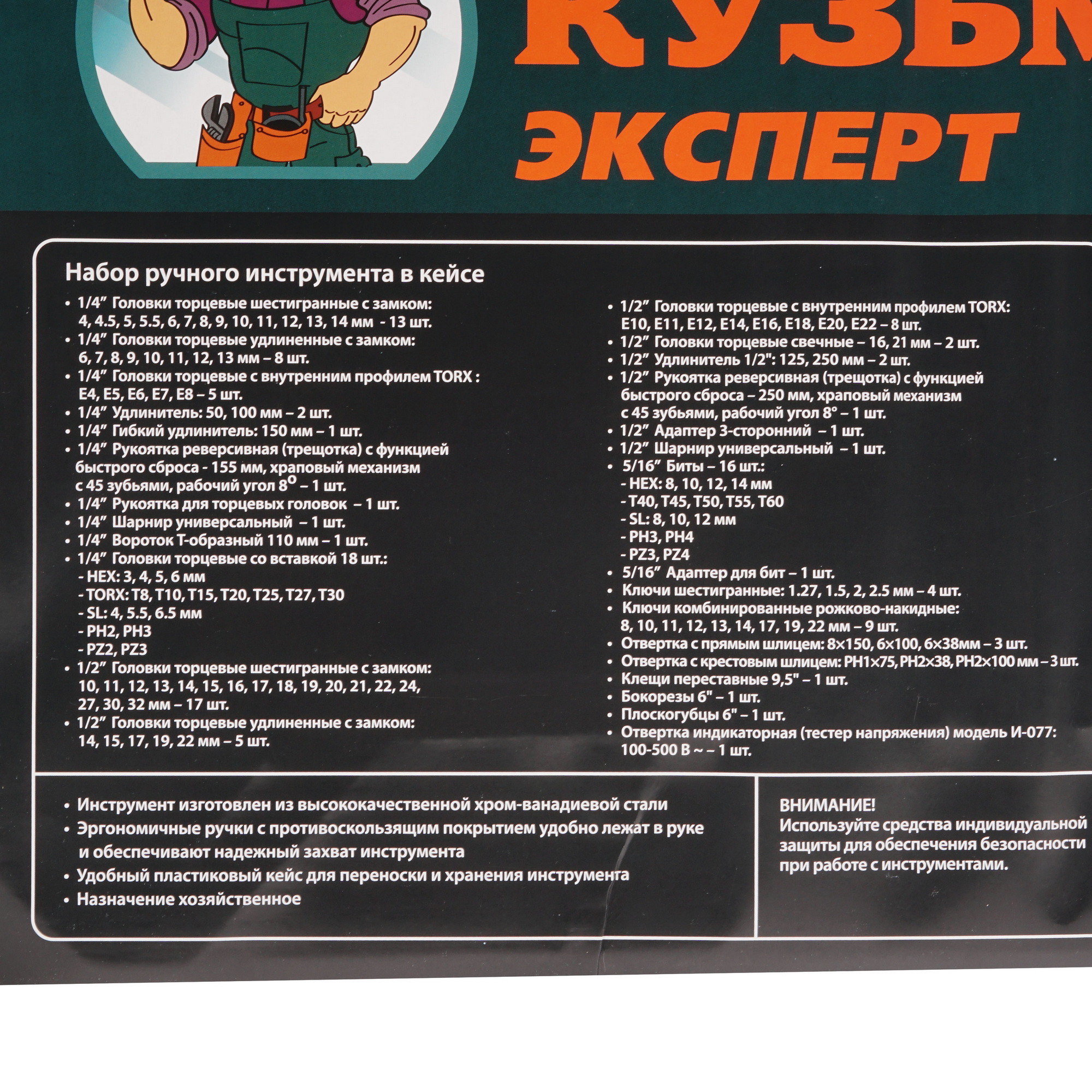 Набор инструментов Кузьмич НИК-025/128 8198660 STDN-0080741 - Вид №4