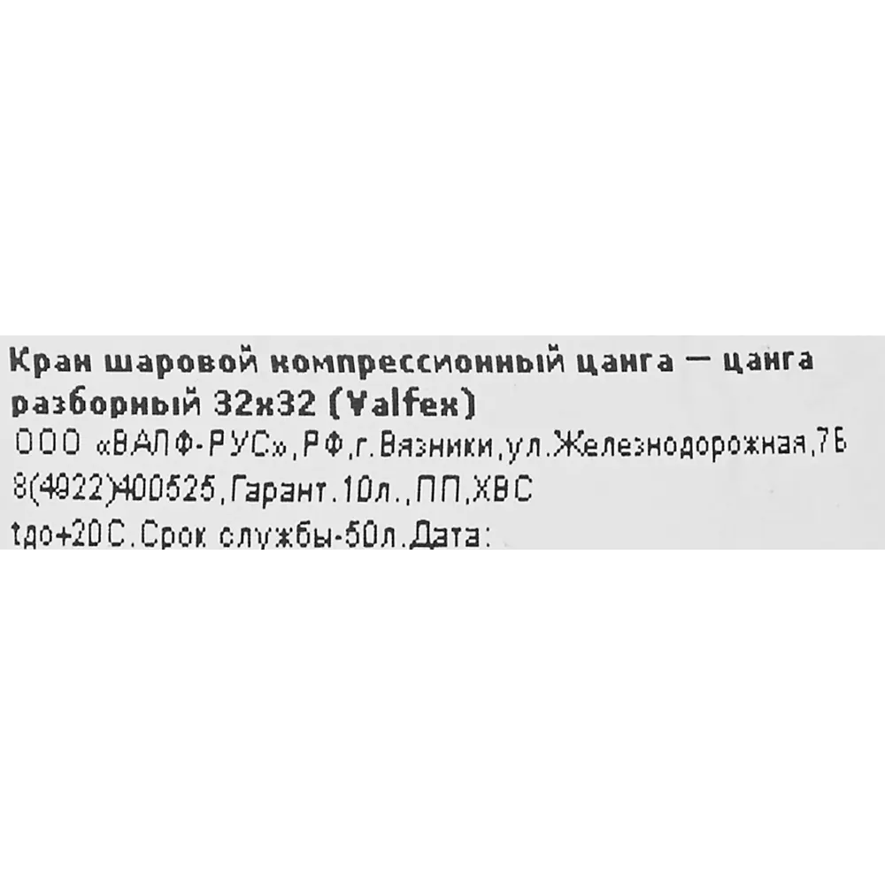 Кран шаровой прямой Valfex PN16 32 мм полипропилен ручка бабочка STLM-2071172 - Вид №2