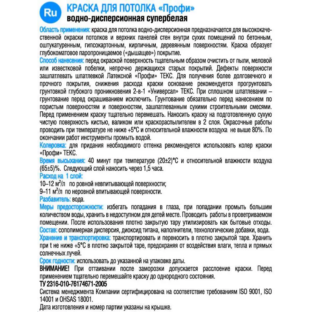 Краска для потолков Текс «Профи» цвет белый 1.8 л STLM-2100418 - Вид №1