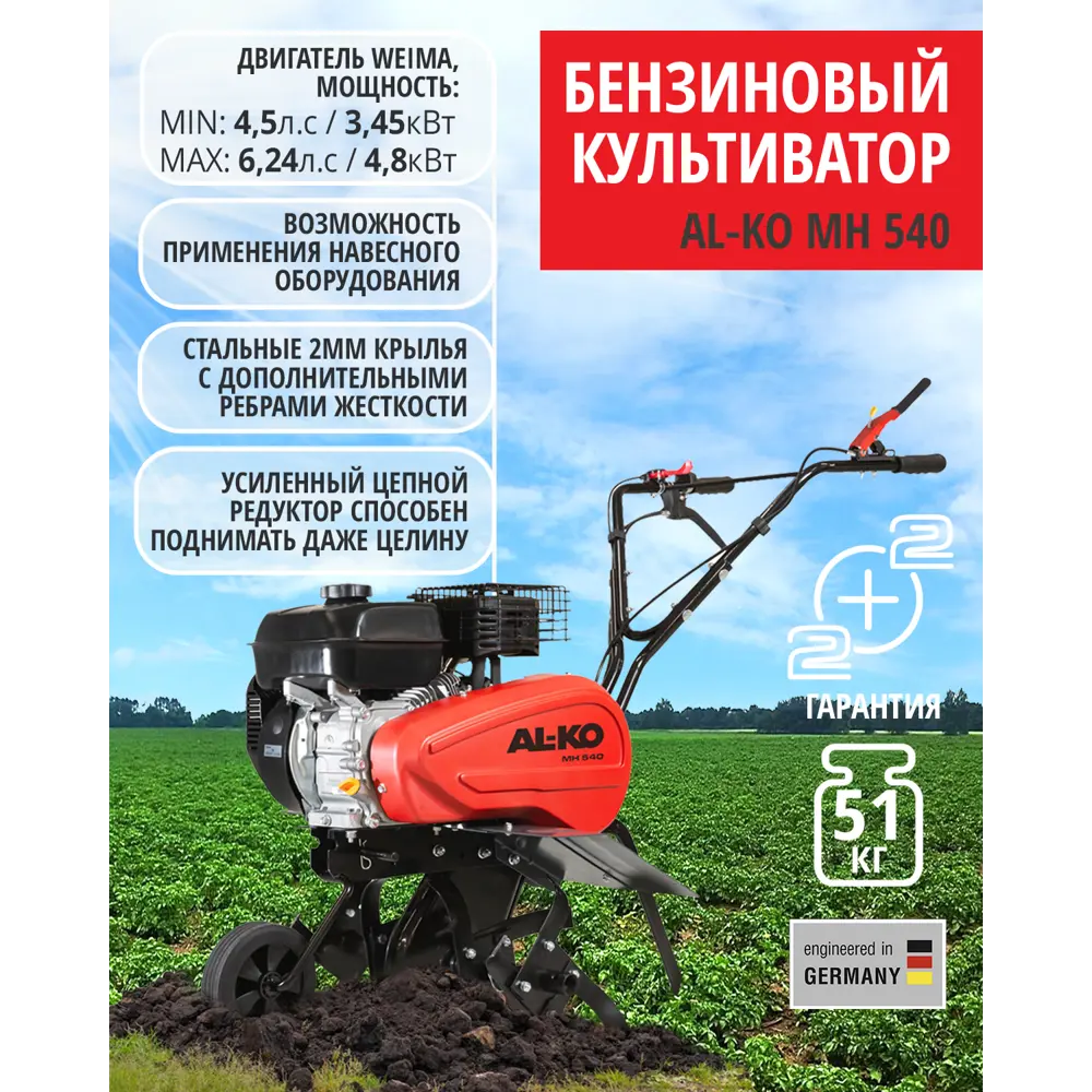 Мотокультиватор AL-KO MH 540 4.5 л.с STLM-2116829 - Вид №2