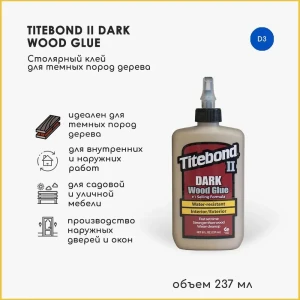 Клей Titebond Dark столярный темный 237 мл цвет Коричневый