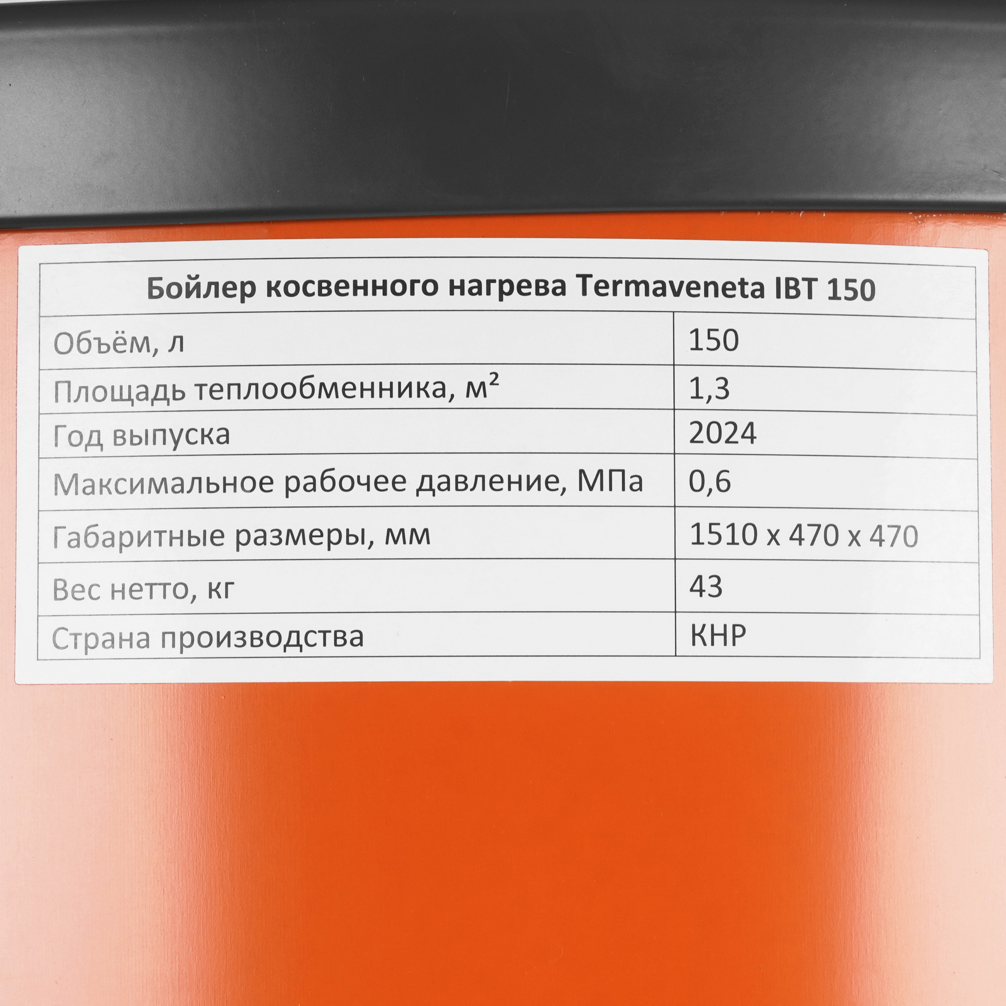 5478351 Бойлер косвенного нагрева Termaveneta IBT 150 NEW STDN-0039332 - Вид №3