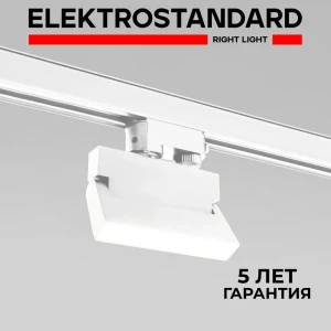 Трековый светильник ELEKTROSTANDARD 85019/01 a057446 светодиодный 10 Вт трехфазный цвет белый