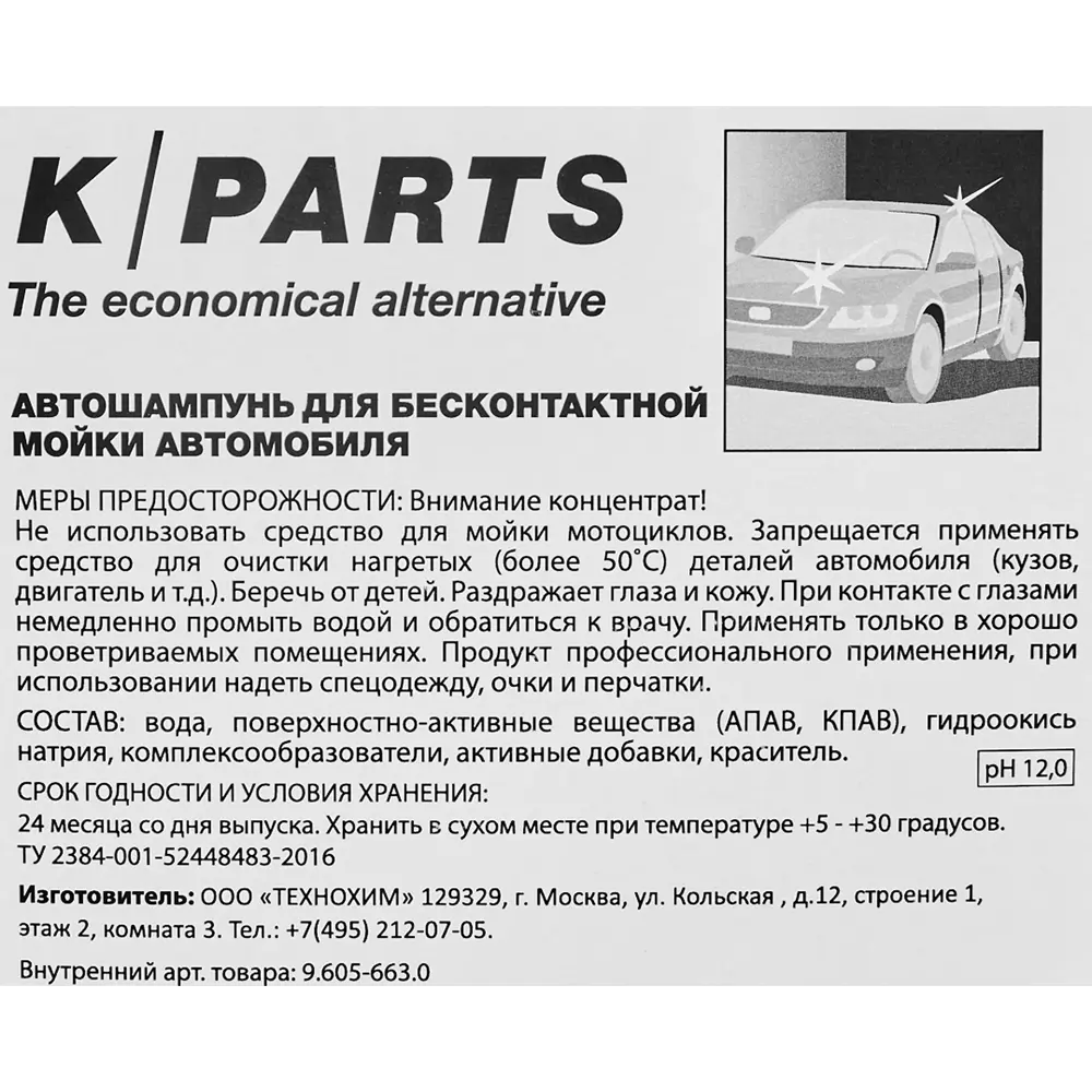 Автошампунь Karcher K-Parts Soft 5 л STLM-2044519 - Вид №3