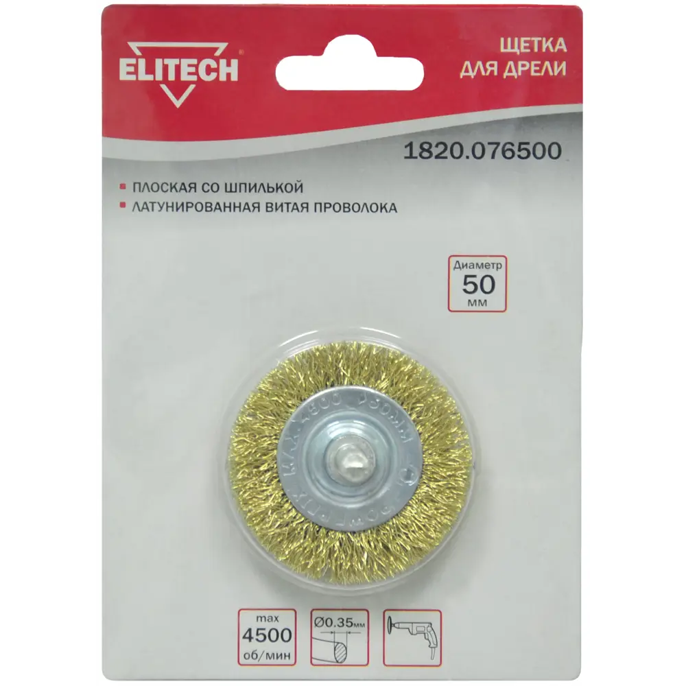 Кордщетка диск для дрели Elitech 1820.076500 латунированная 50 мм STLM-2086654