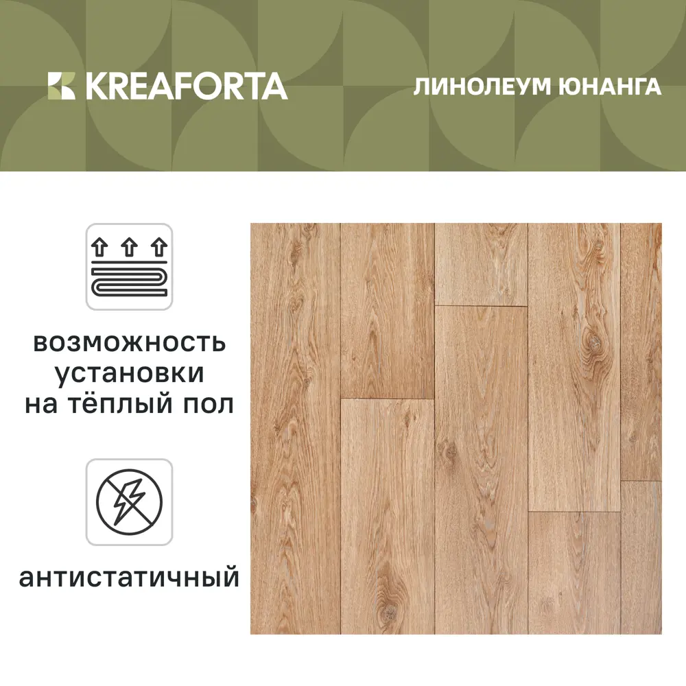 Линолеум полукоммерческий KREAFORTA «Юнанга» 32 класс 2.5 м STLM-2177393 - Вид №1
