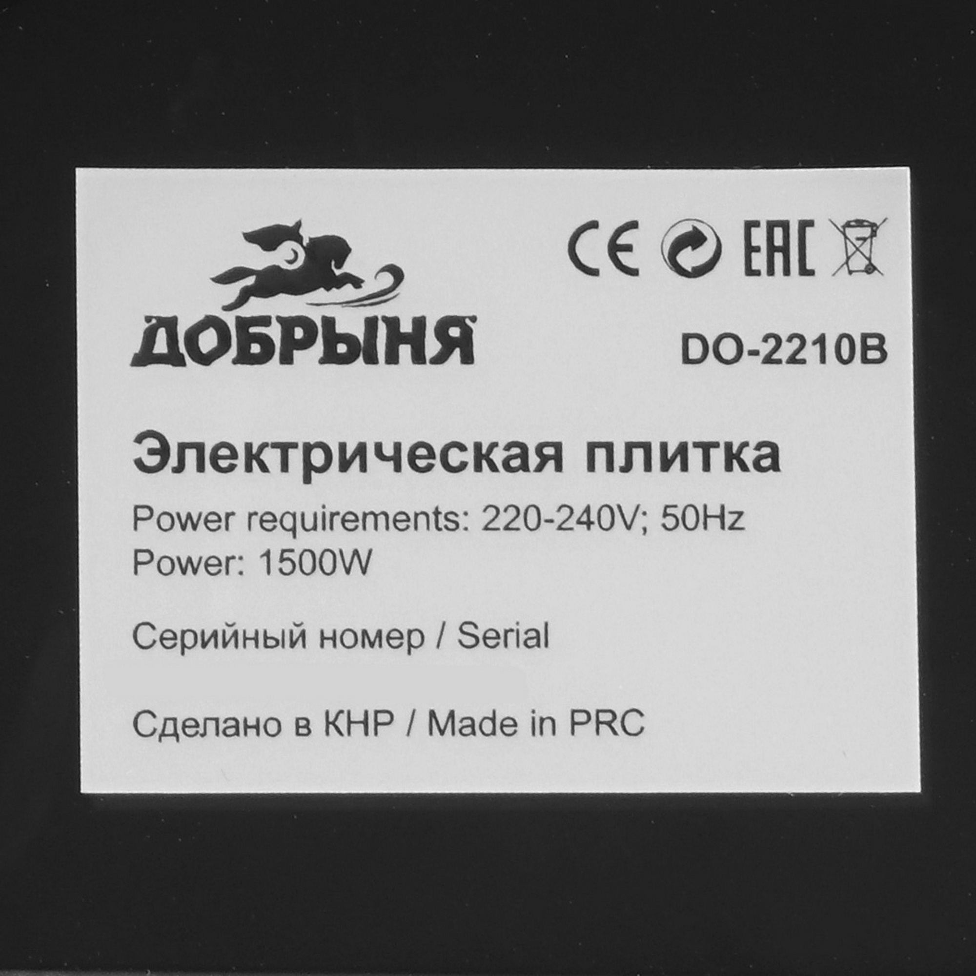 9213022 Плита компактная электрическая Добрыня DO-2210B черный STDN-0006251 - Вид №3