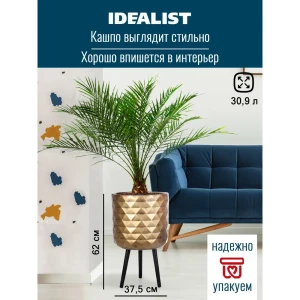 Напольное кашпо для цветов Idealist Lite Даймонд на ножкаx золотое 375x62 см 33.7 л