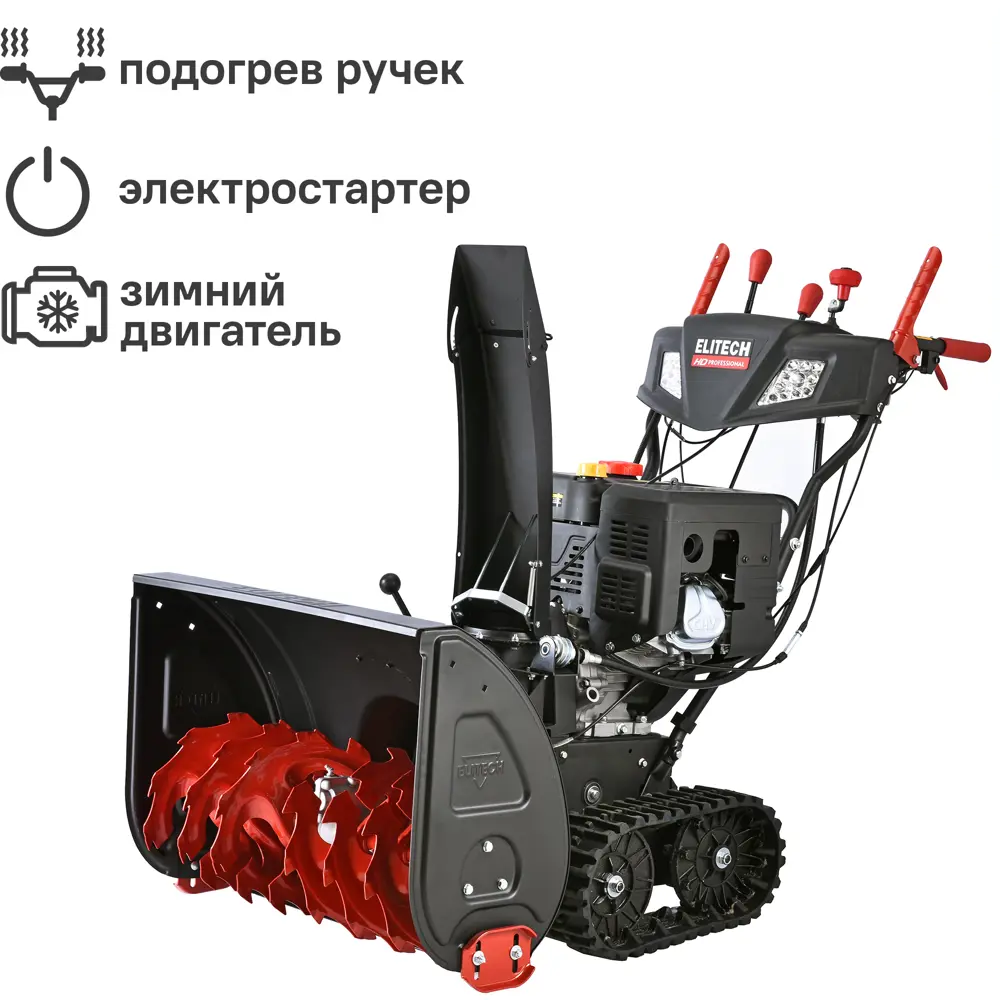 Снегоуборщик бензиновый ELITECH ST 1271CLE 71 см 12 л.с STLM-2137749 - Вид №5