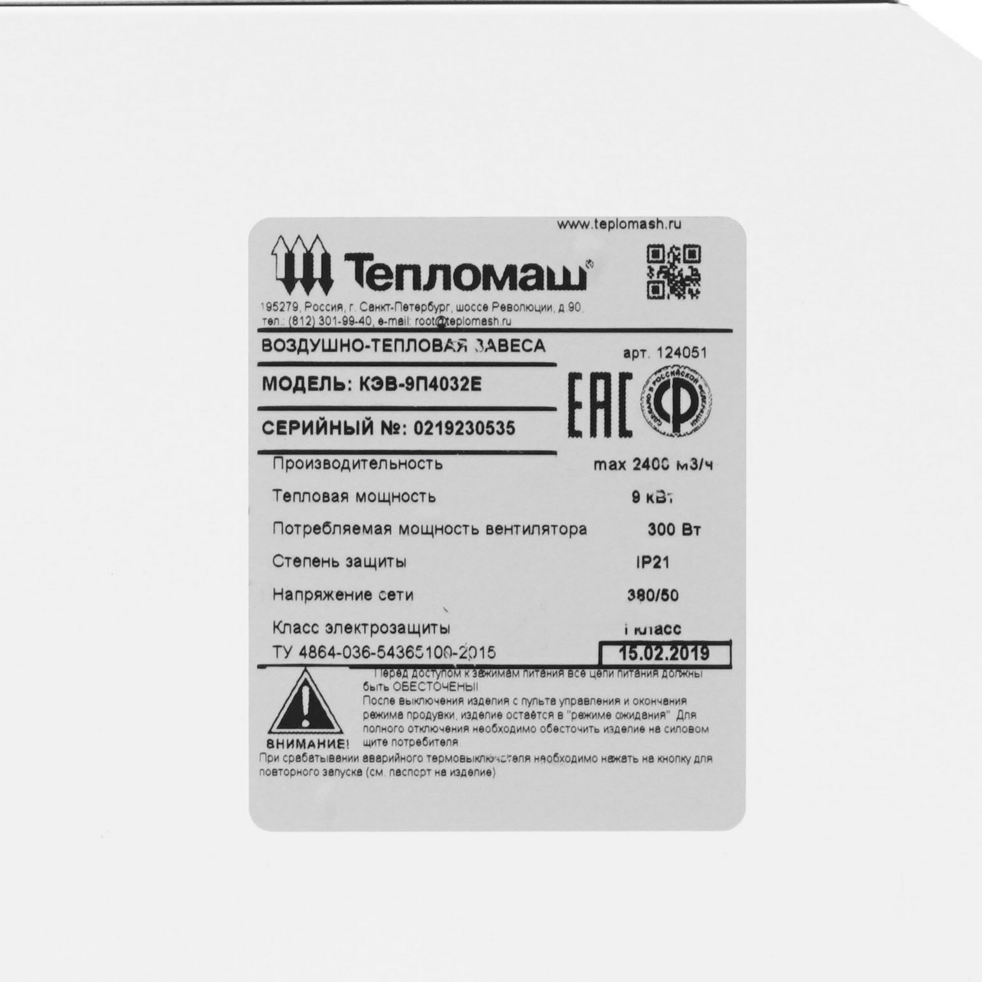 7998562 Тепловая завеса Тепломаш КЭВ-9П4032Е с пультом HL10 STDN-0083834 - Вид №3