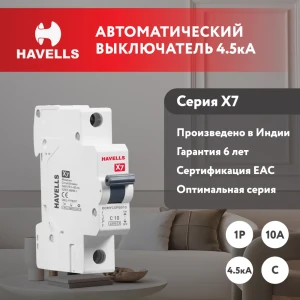 Автоматический выключатель Havells 1M 1P C10 А 4.5 кА 7701521