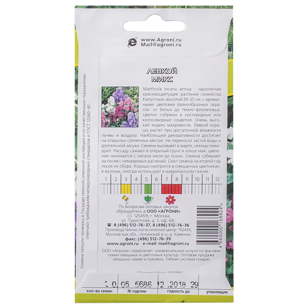 Семена цветов Левкой микс смесь окрасок Agroni STLM-2050471 - Вид №1