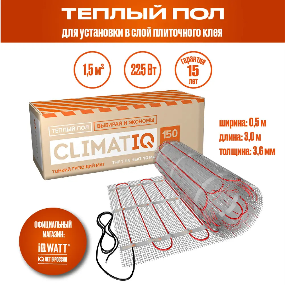 90035916 Нагревательный мат для теплого пола Climatiq 1.5 м², 225 Вт STLM-0091752