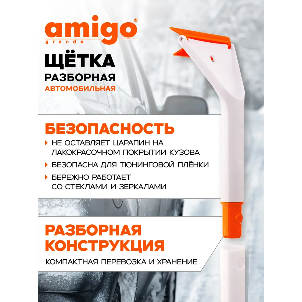 Щетка-скребок Amigo 71117 68 см оранжевый STLM-2149290 - Вид №6