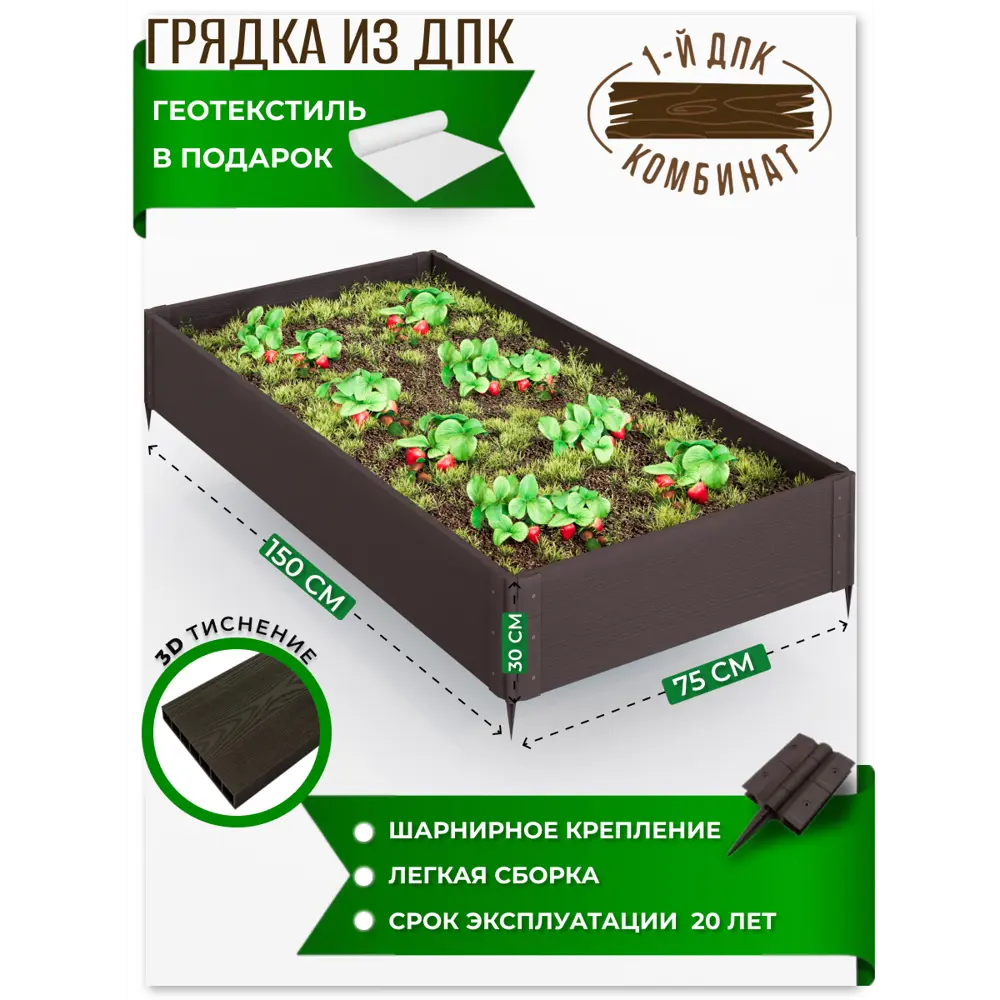 Грядка готовая 1-Й ДПК Комбинат высокая 150x75x30 см