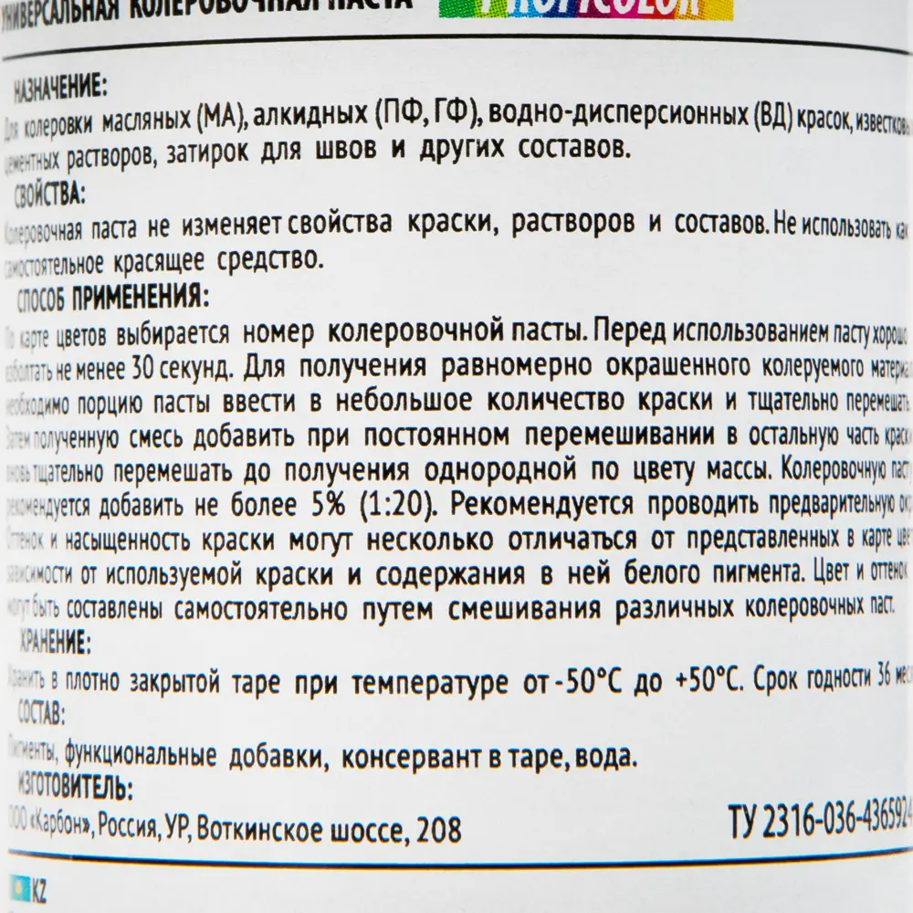 Колеровочная паста Profilux №31 100 гр цвет кофейный STLM-2021829 - Вид №2