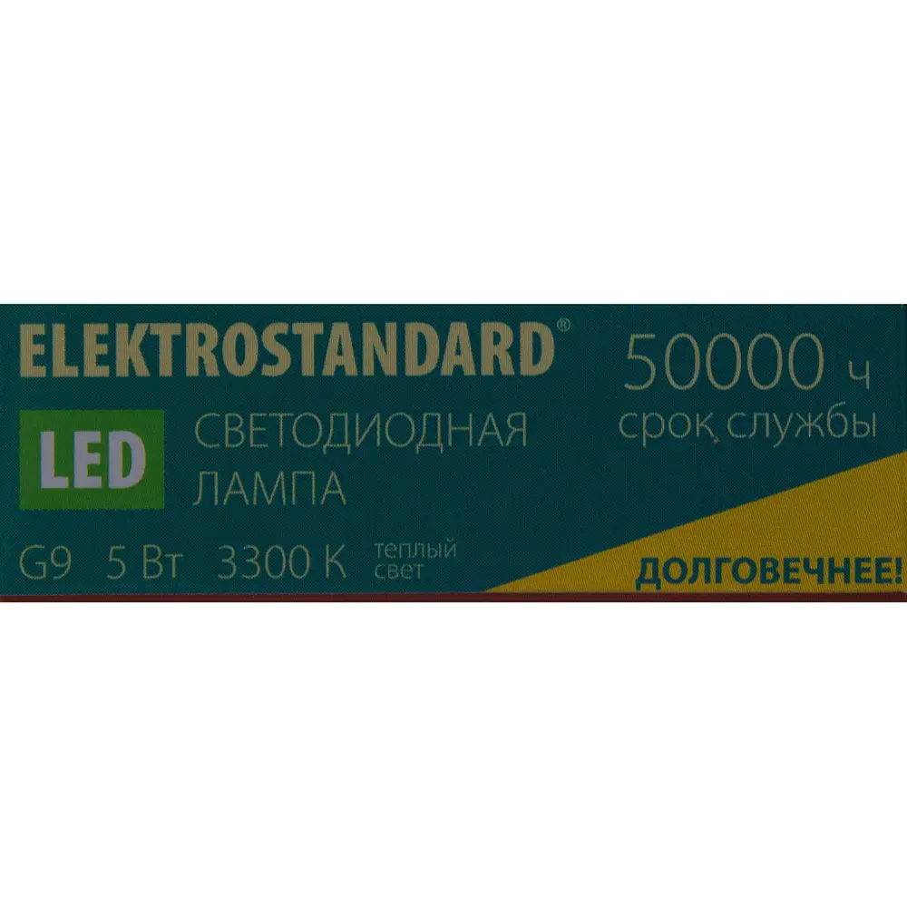 Лампа светодиодная Elektrostandard G9 5 Вт 3300 К, свет теплый белый STLM-2054268 - Вид №2
