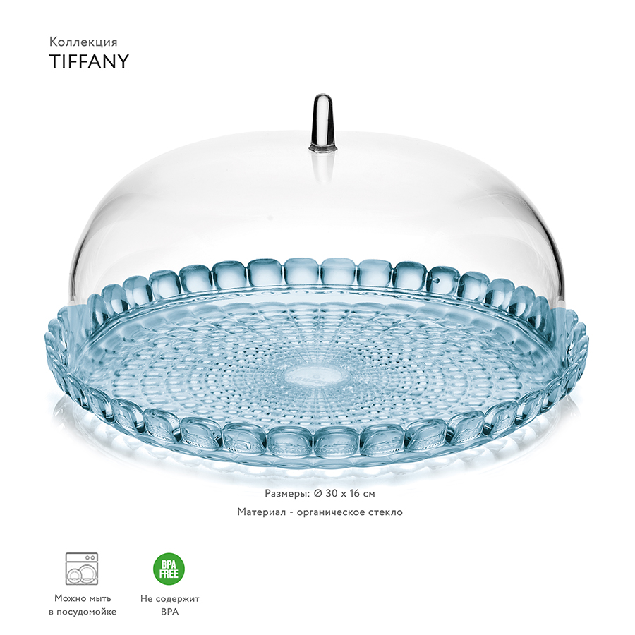 19950181 Блюдо сервировочное tiffany s голубое Guzzini  - Вид №1
