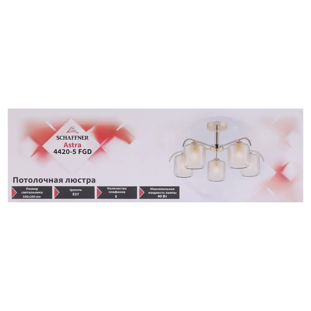 Люстра SCHAFFNER Astra 4420 - золотистая неоклассика с 5 стеклянными плафонами 89426412 STLM-1569569 - Вид №8